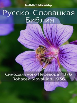 cover image of Русско-Словацкая Библия